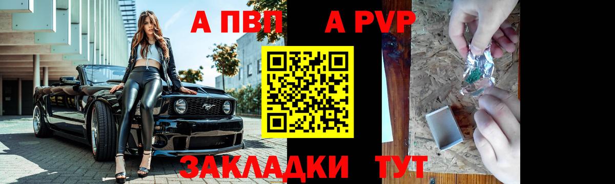 Альфа ПВП кристаллы Луга