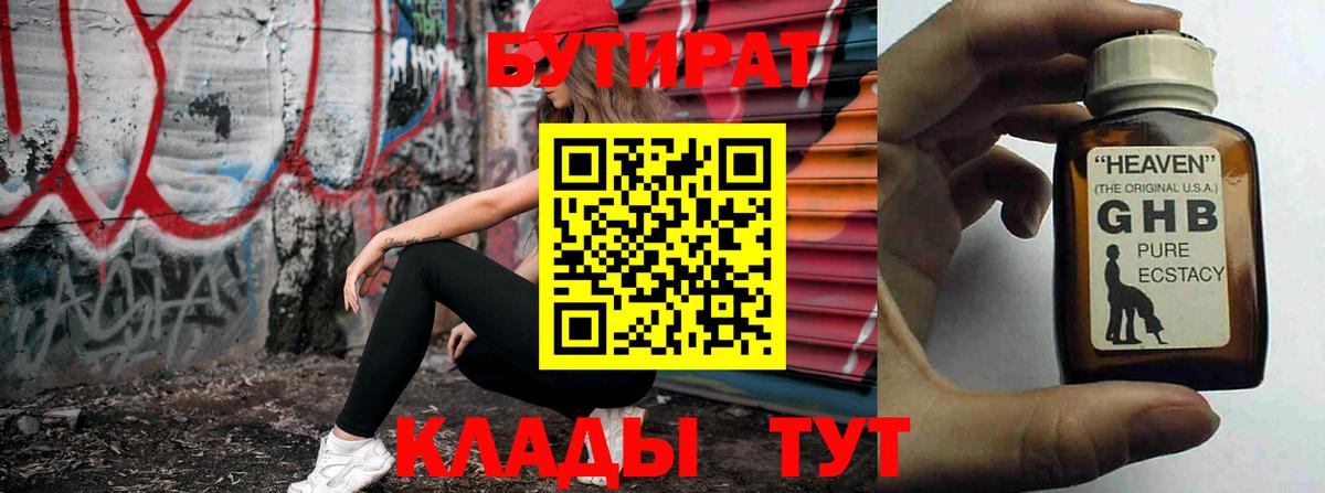 БУТИРАТ BDO 33% Луга