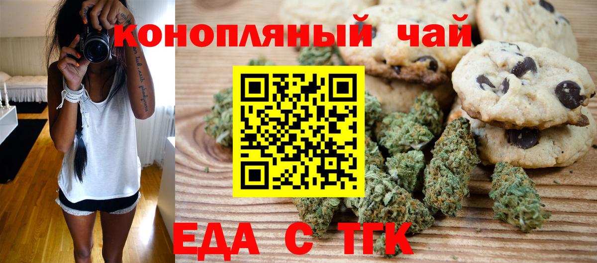 Луга  Печенье с ТГК марихуана  Вход с VPN 