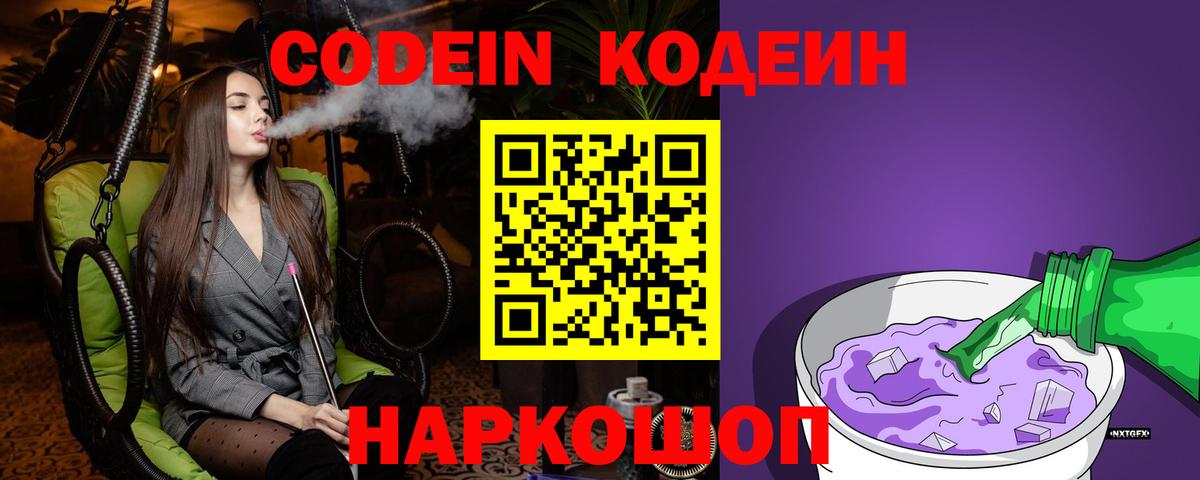 Кодеиновый сироп Lean Purple Drank  Вход с VPN  Codein напиток Lean (лин)  Луга 