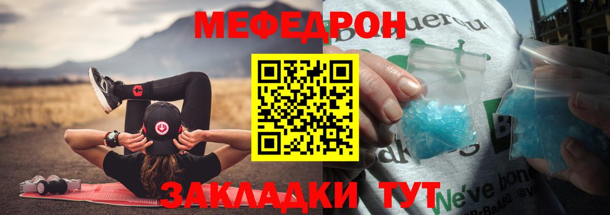 Меф мяу мяу мука Луга